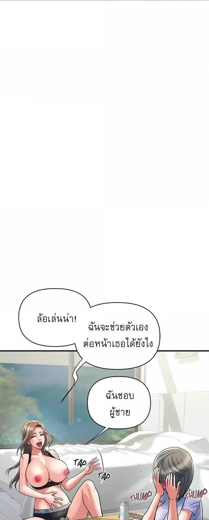 Pheromones – Pheromones – ตอนที่ 24 หน้า 44