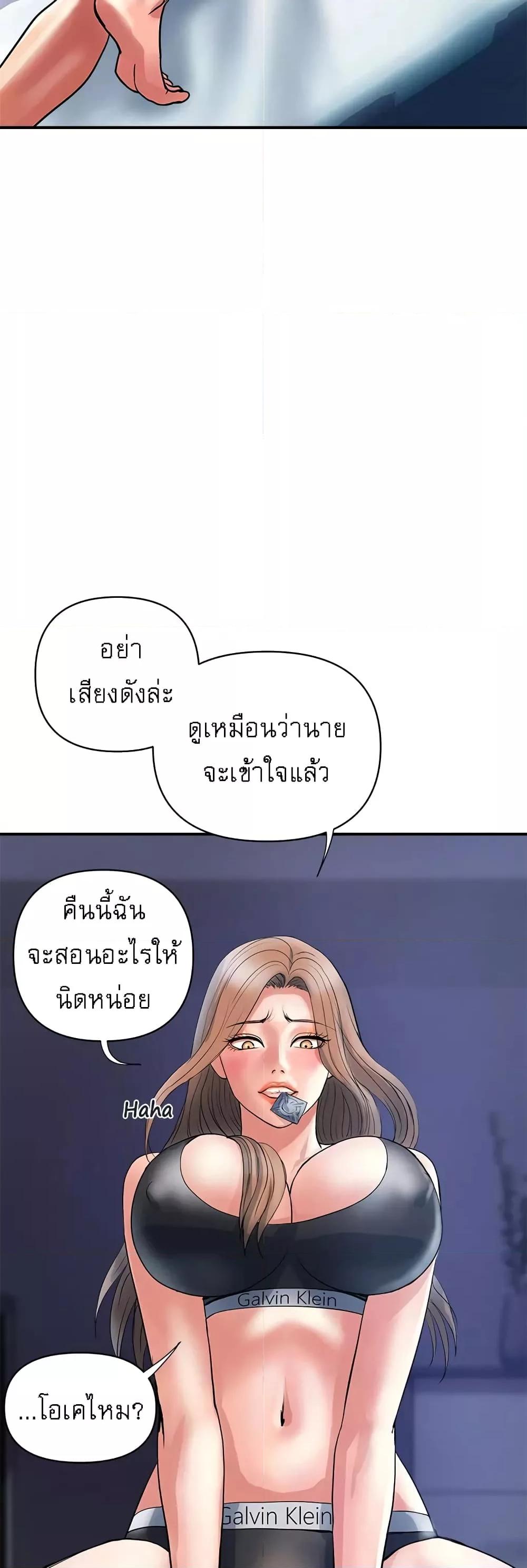 Pheromones – Pheromones – ตอนที่ 25 หน้า 11