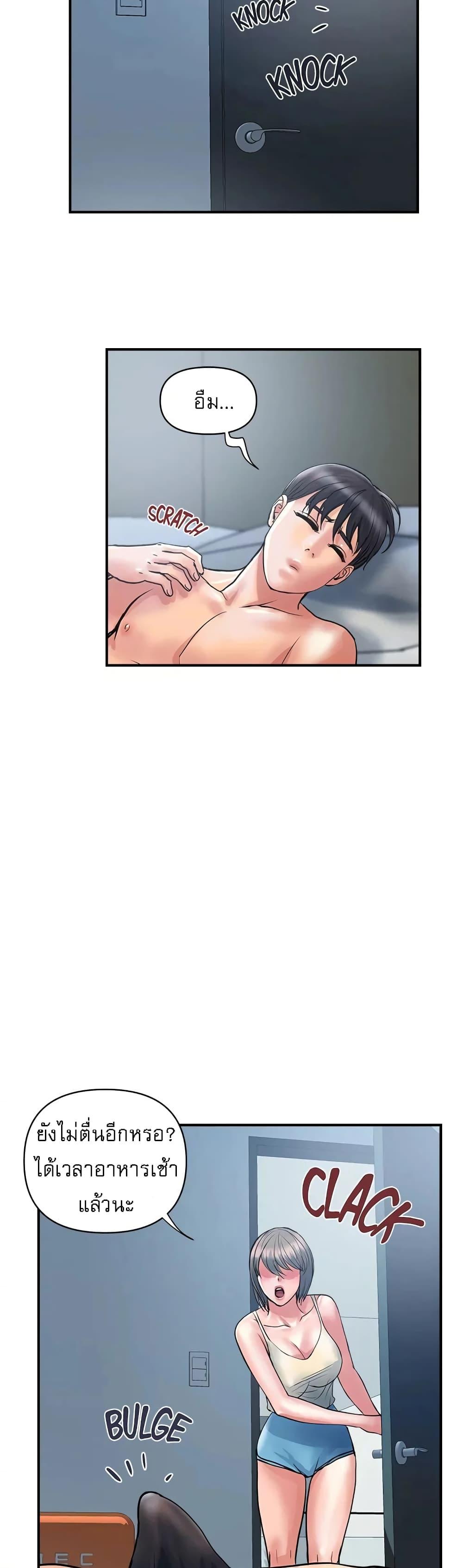 Pheromones – Pheromones – ตอนที่ 27 หน้า 4