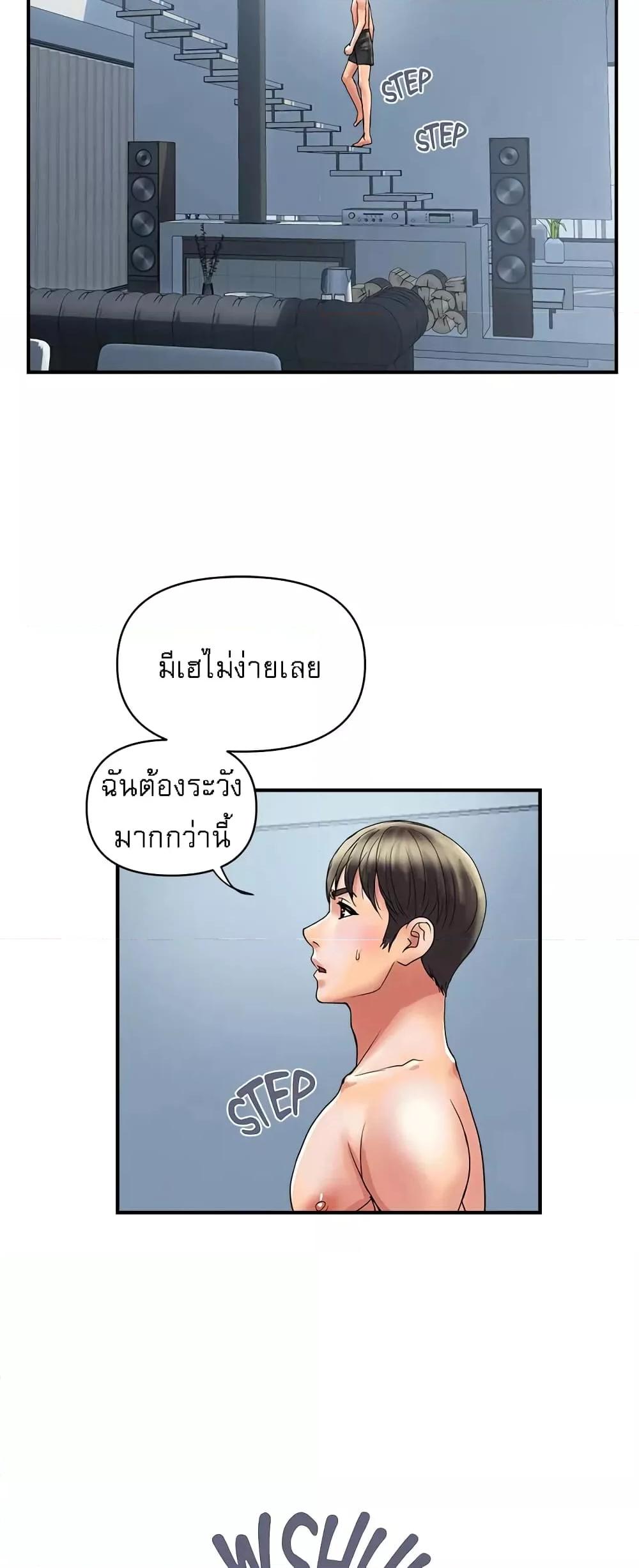 Pheromones – Pheromones – ตอนที่ 28 หน้า 29