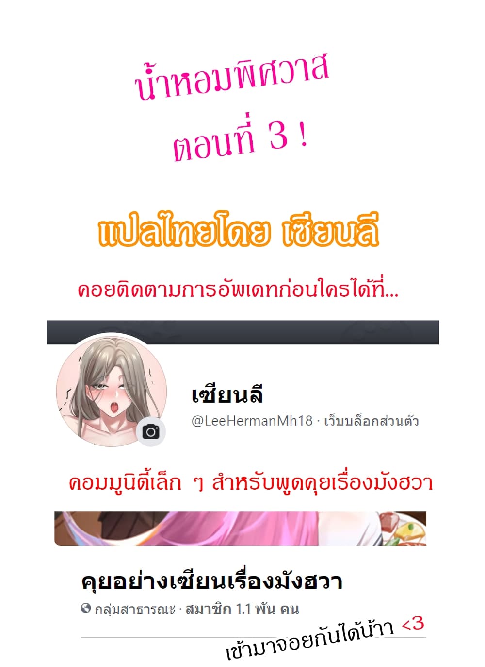 Pheromones – Pheromones – ตอนที่ 3 หน้า 1