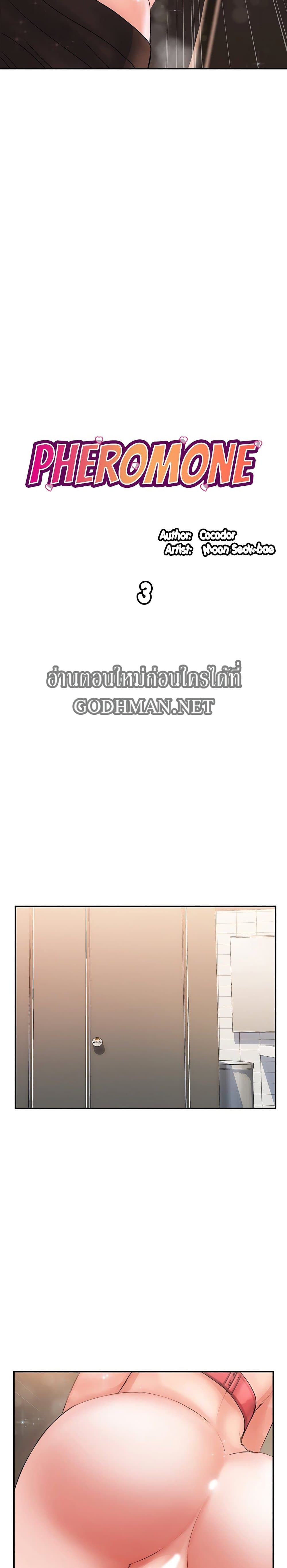 Pheromones – Pheromones – ตอนที่ 3 หน้า 3