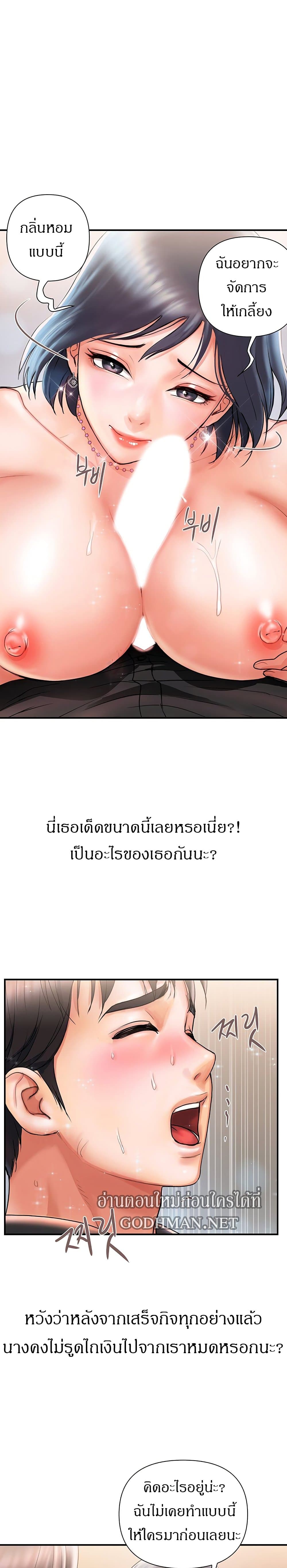 Pheromones – Pheromones – ตอนที่ 3 หน้า 22