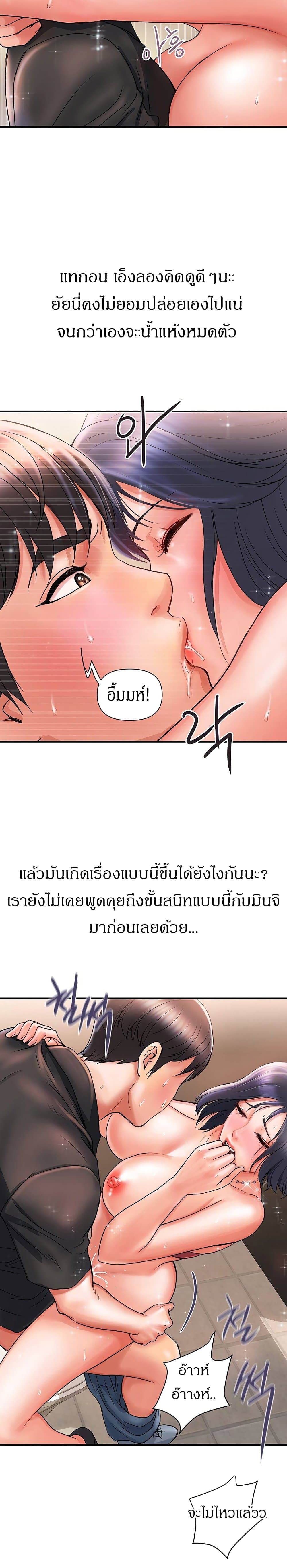 Pheromones – Pheromones – ตอนที่ 3 หน้า 26