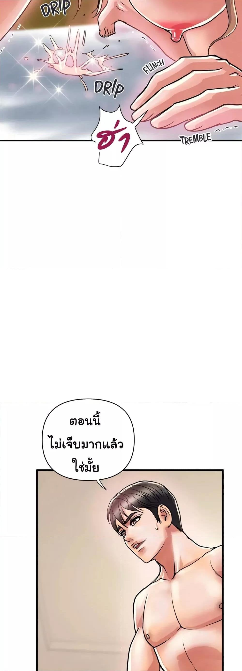 Pheromones – Pheromones – ตอนที่ 37 หน้า 8