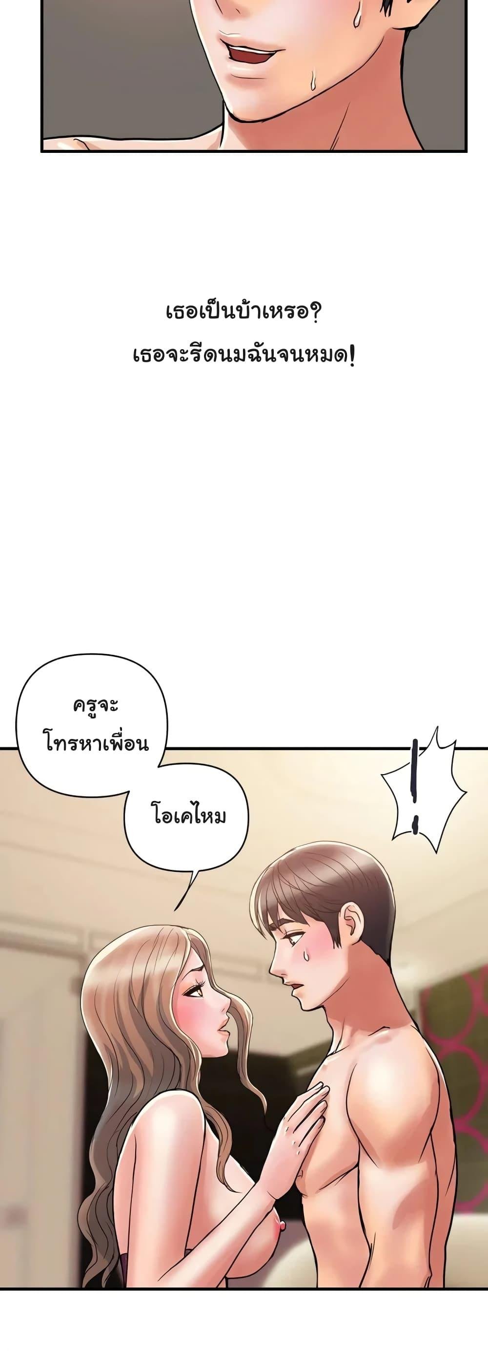 Pheromones – Pheromones – ตอนที่ 37 หน้า 44