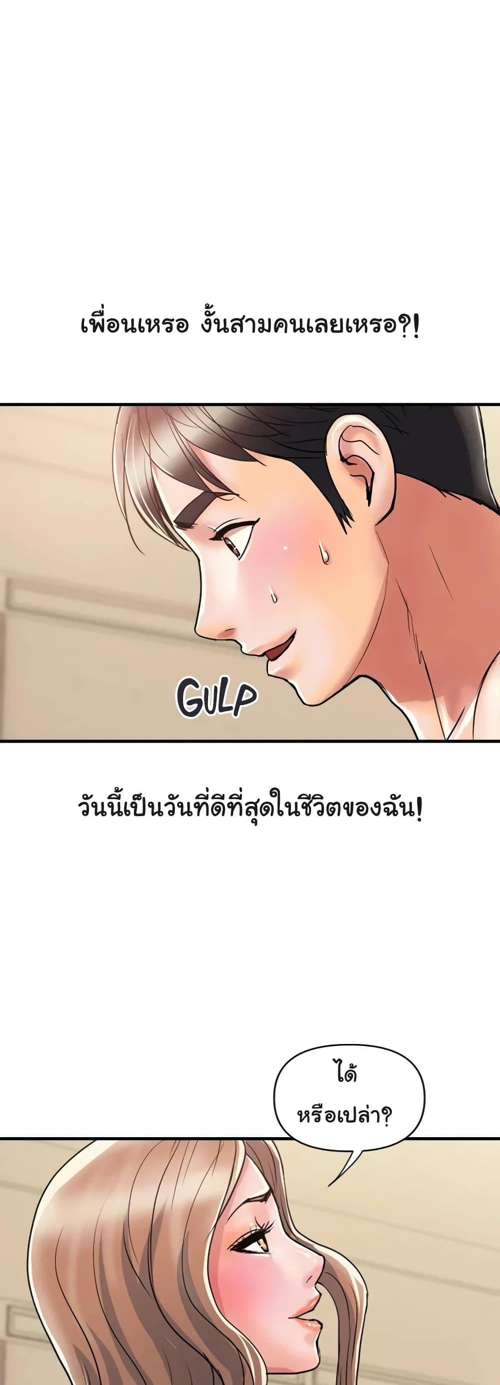 Pheromones – Pheromones – ตอนที่ 37 หน้า 45