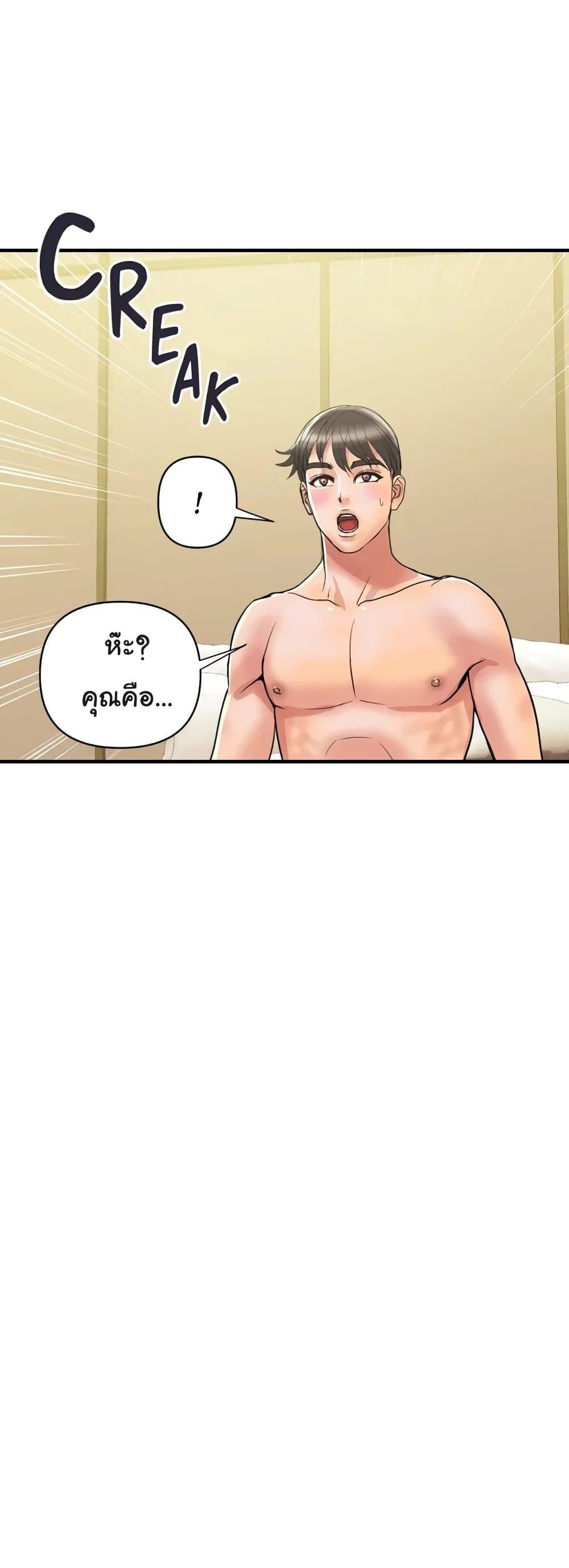 Pheromones – Pheromones – ตอนที่ 37 หน้า 50
