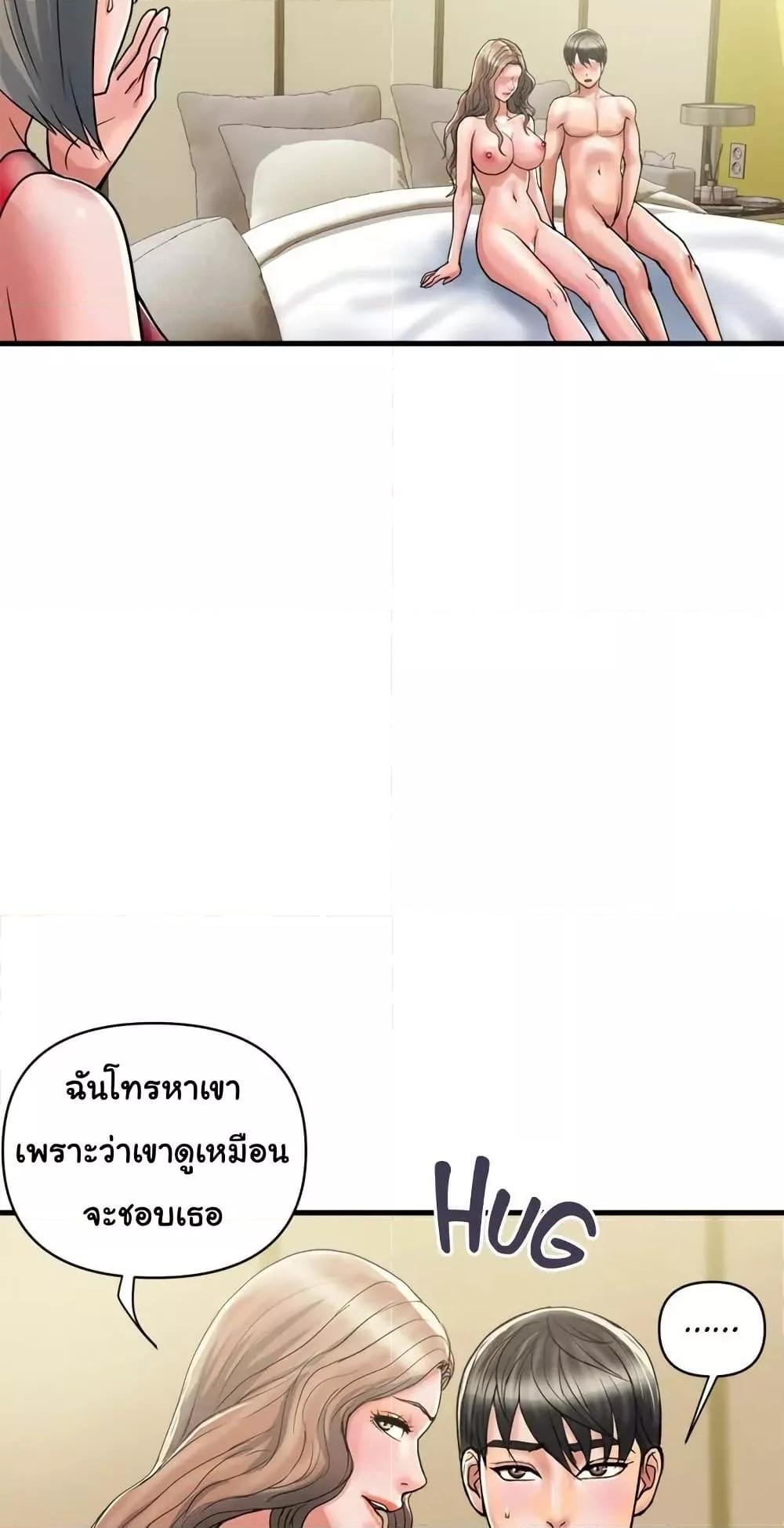 Pheromones – Pheromones – ตอนที่ 38 หน้า 4