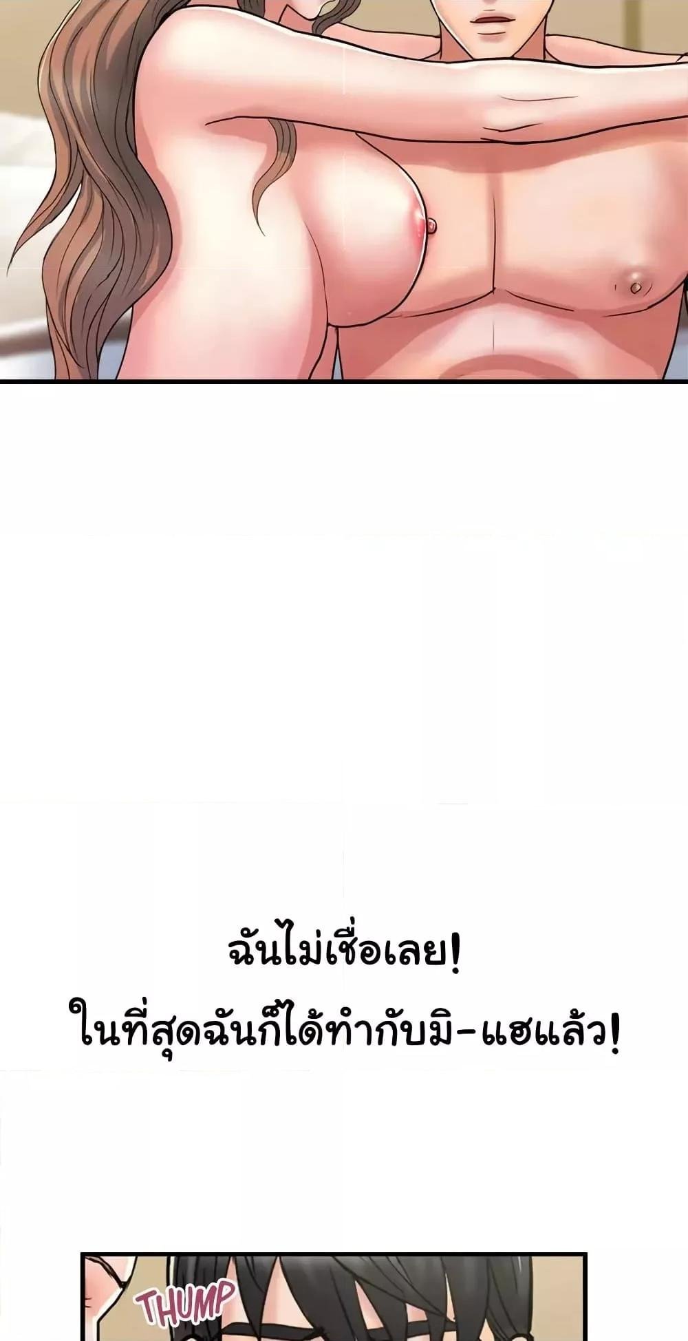 Pheromones – Pheromones – ตอนที่ 38 หน้า 5