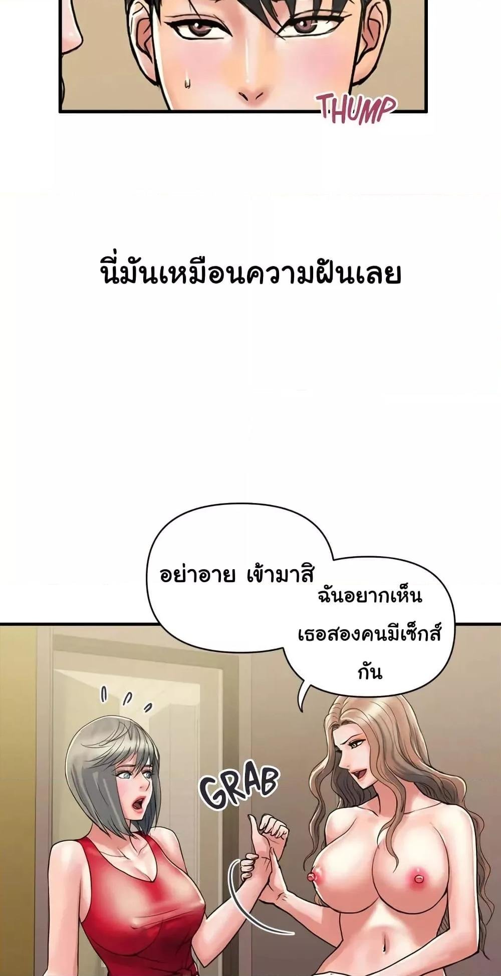 Pheromones – Pheromones – ตอนที่ 38 หน้า 6