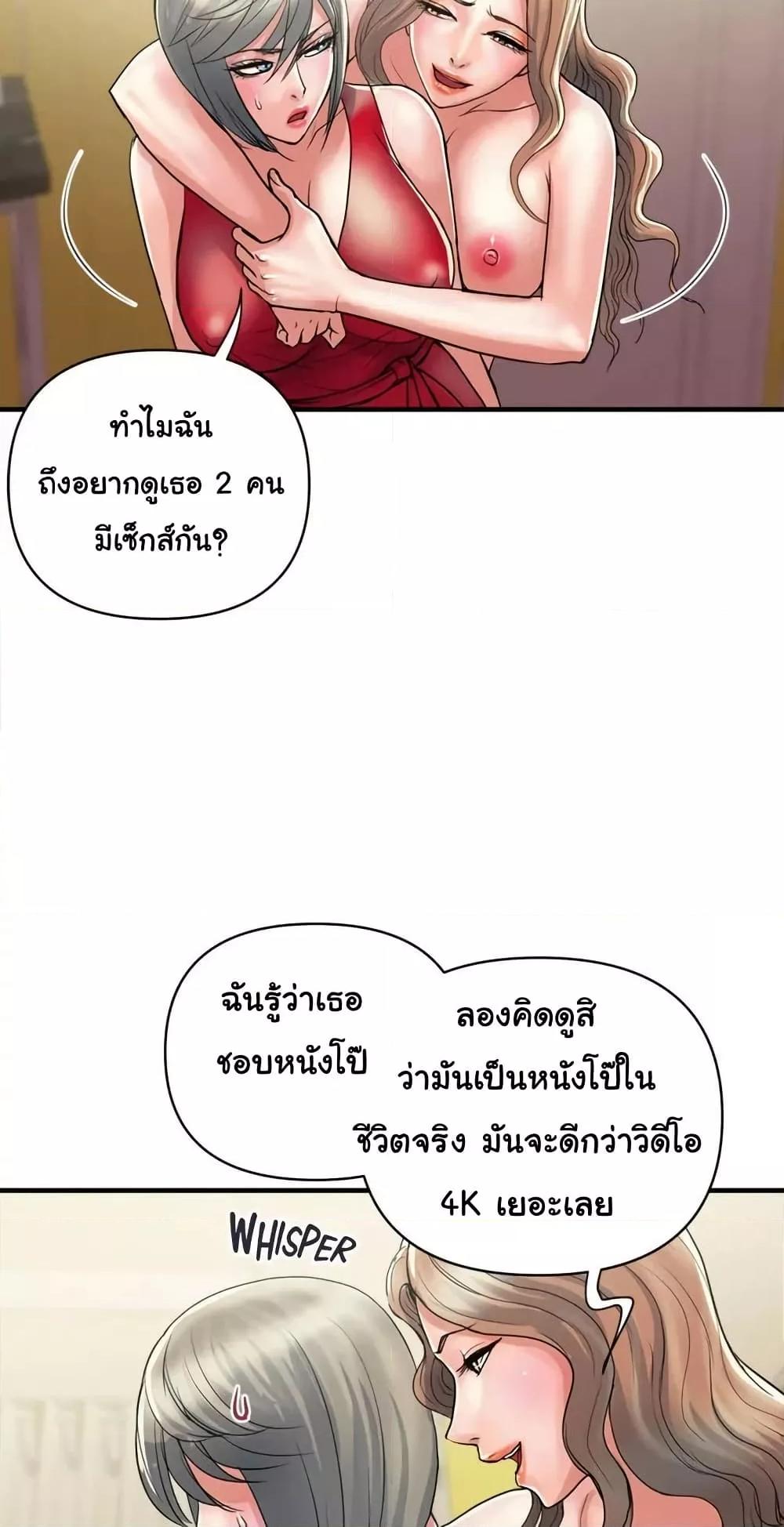 Pheromones – Pheromones – ตอนที่ 38 หน้า 10