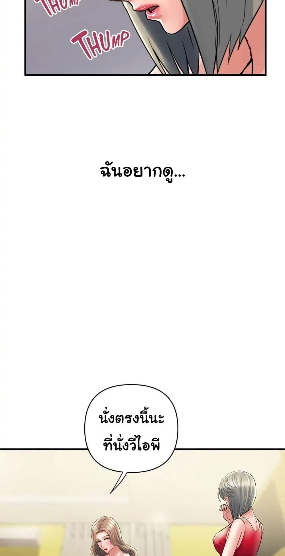 Pheromones – Pheromones – ตอนที่ 38 หน้า 12
