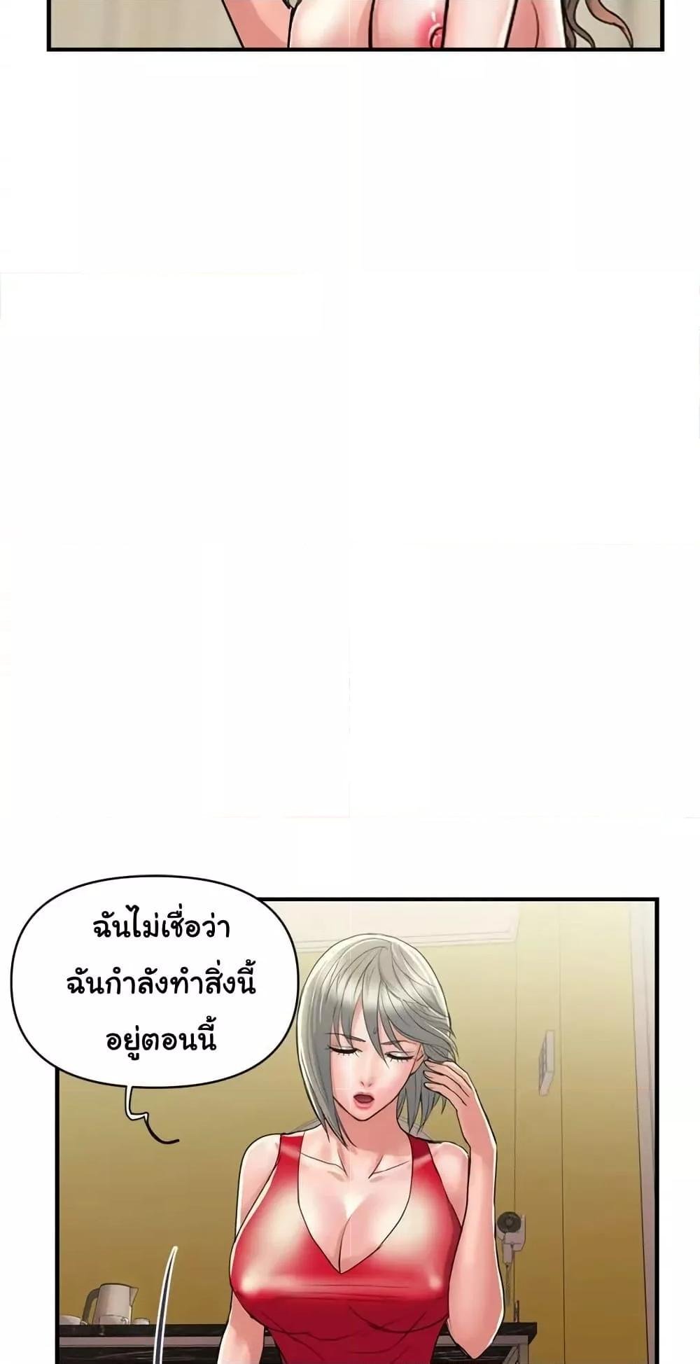 Pheromones – Pheromones – ตอนที่ 38 หน้า 15