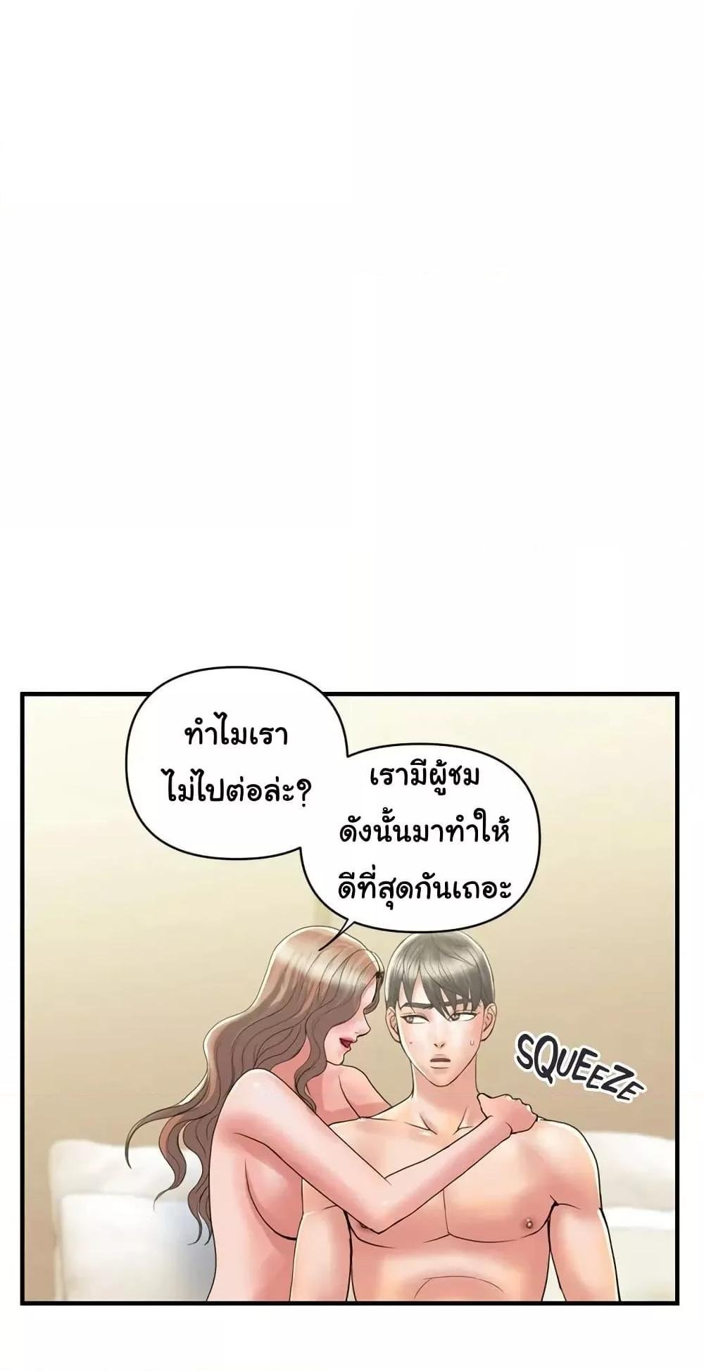 Pheromones – Pheromones – ตอนที่ 38 หน้า 18