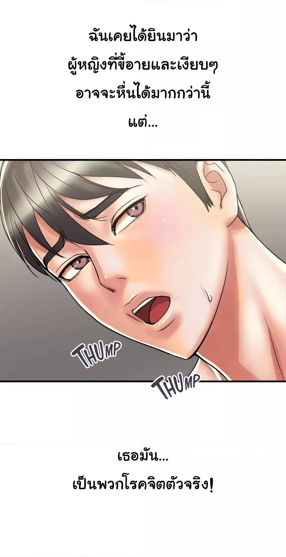 Pheromones – Pheromones – ตอนที่ 38 หน้า 48
