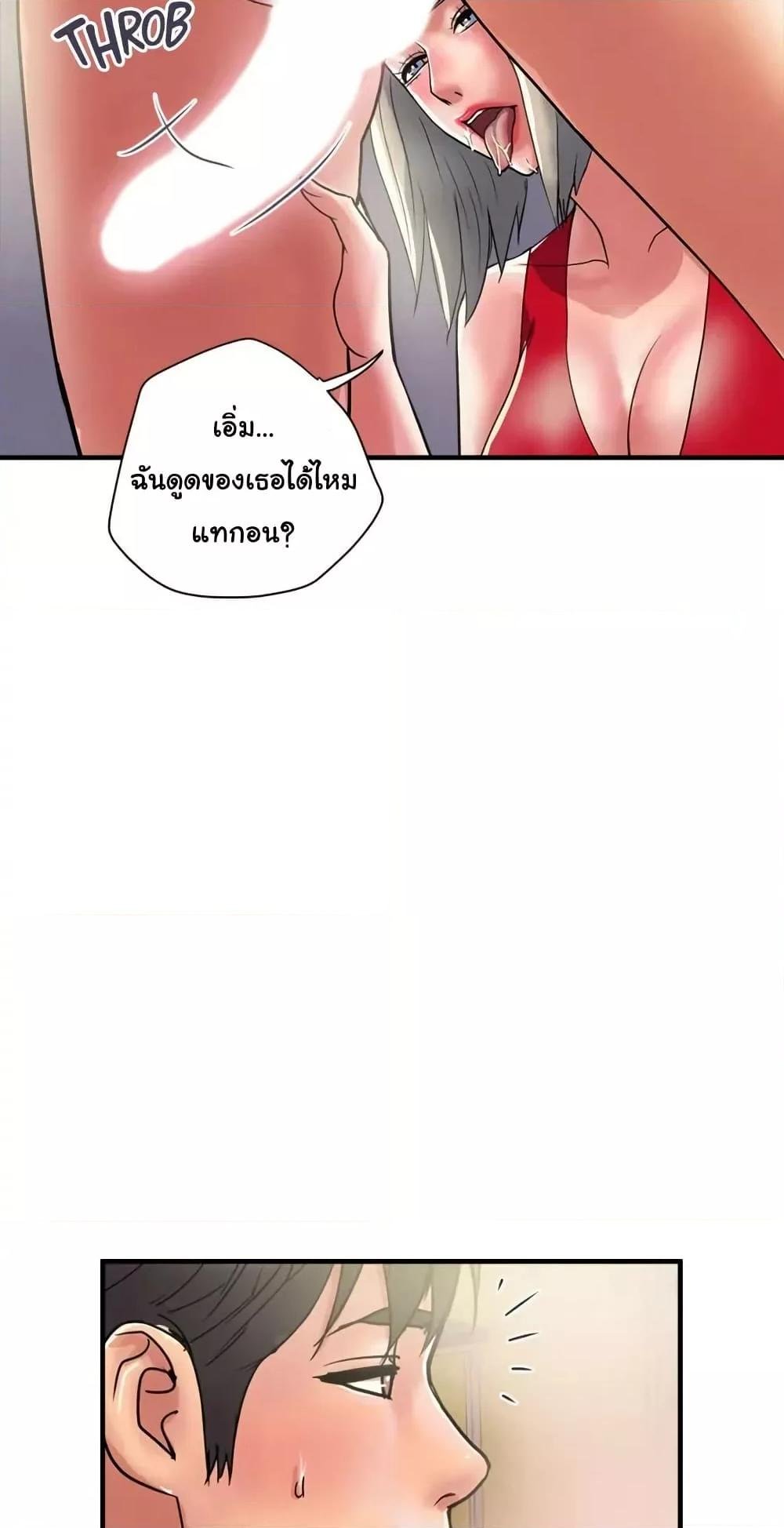 Pheromones – Pheromones – ตอนที่ 38 หน้า 57