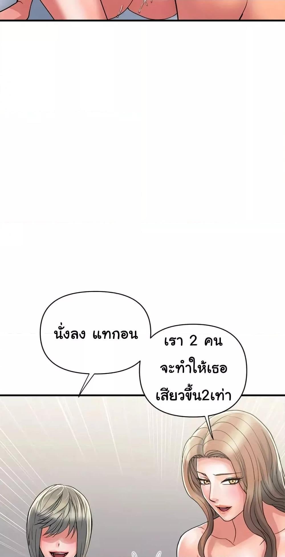 Pheromones – Pheromones – ตอนที่ 38 หน้า 59
