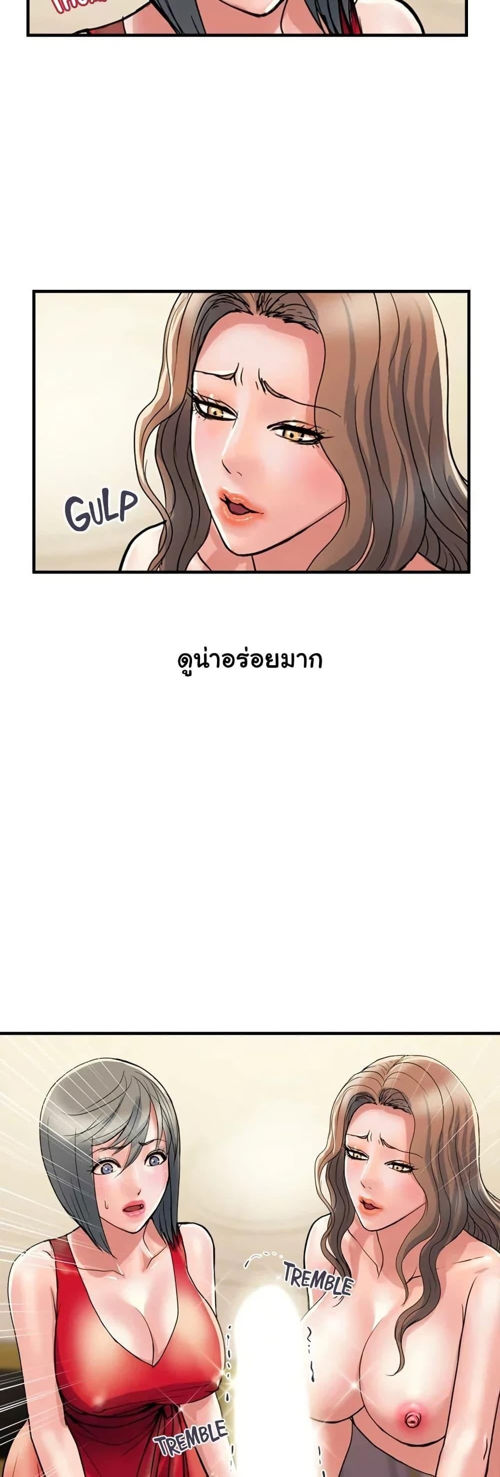 Pheromones – Pheromones – ตอนที่ 39 หน้า 2