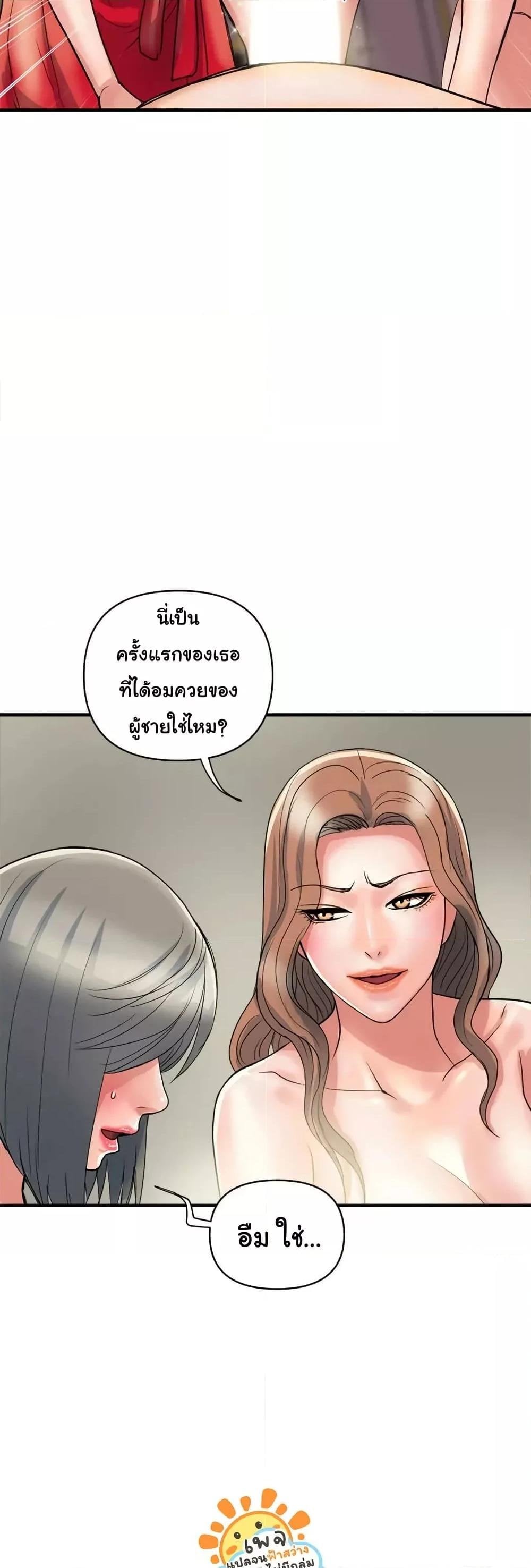 Pheromones – Pheromones – ตอนที่ 39 หน้า 3