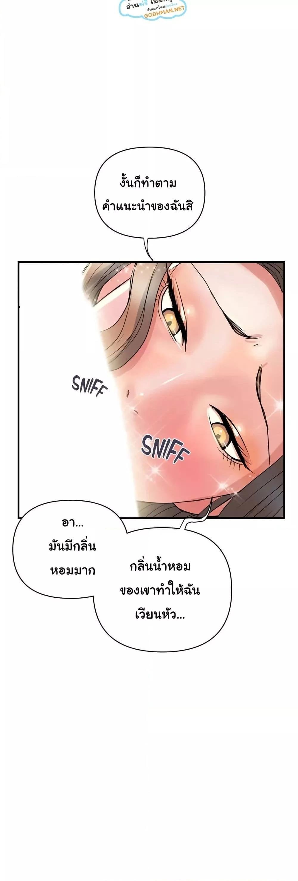 Pheromones – Pheromones – ตอนที่ 39 หน้า 4