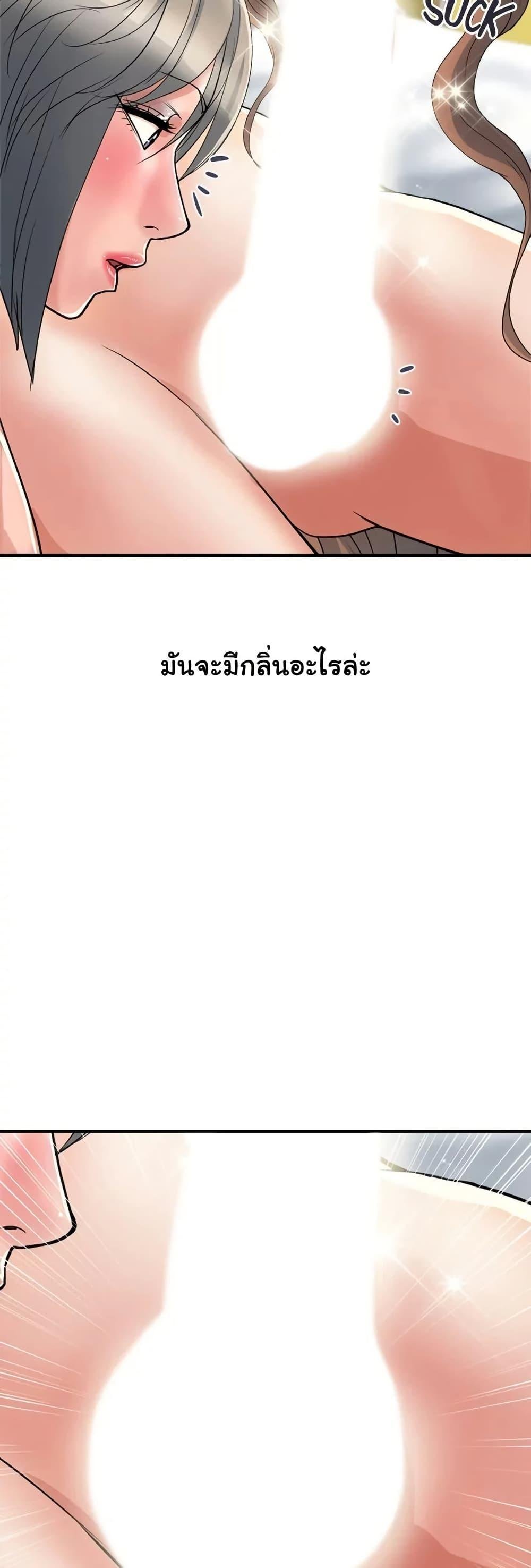Pheromones – Pheromones – ตอนที่ 39 หน้า 14
