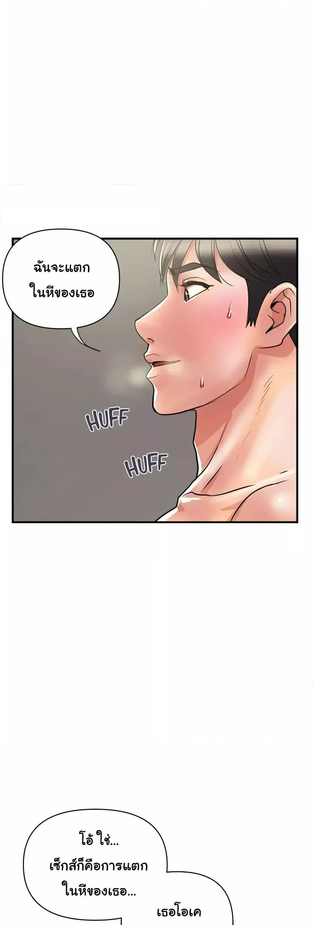 Pheromones – Pheromones – ตอนที่ 39 หน้า 25
