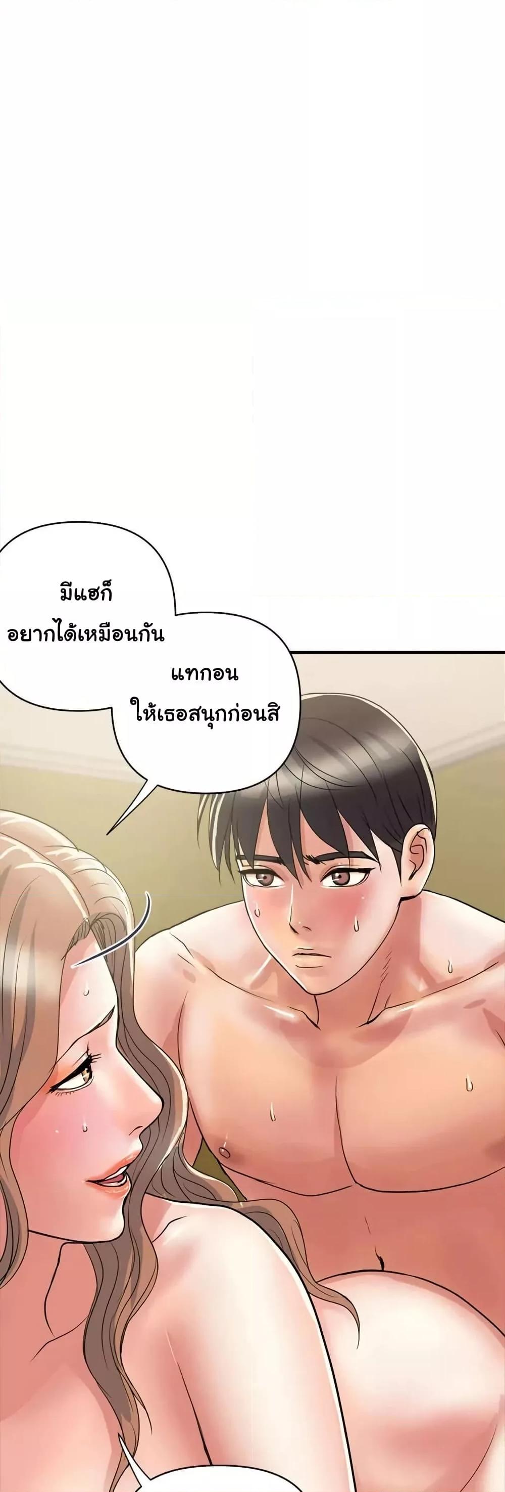 Pheromones – Pheromones – ตอนที่ 39 หน้า 46