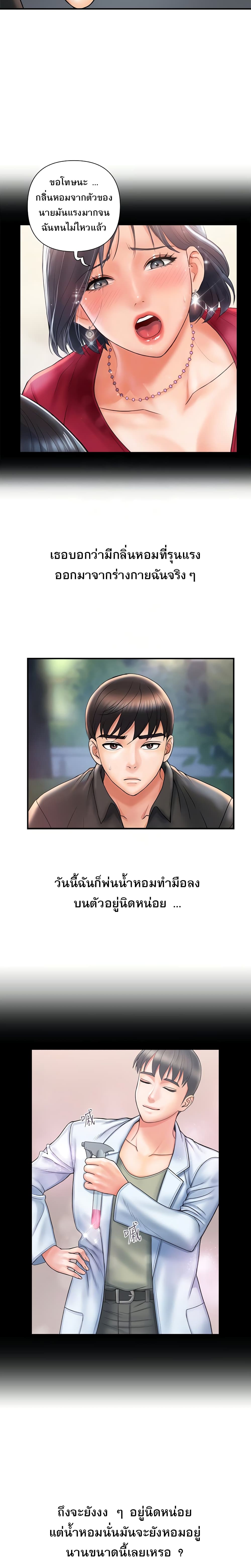 Pheromones – Pheromones – ตอนที่ 4 หน้า 11