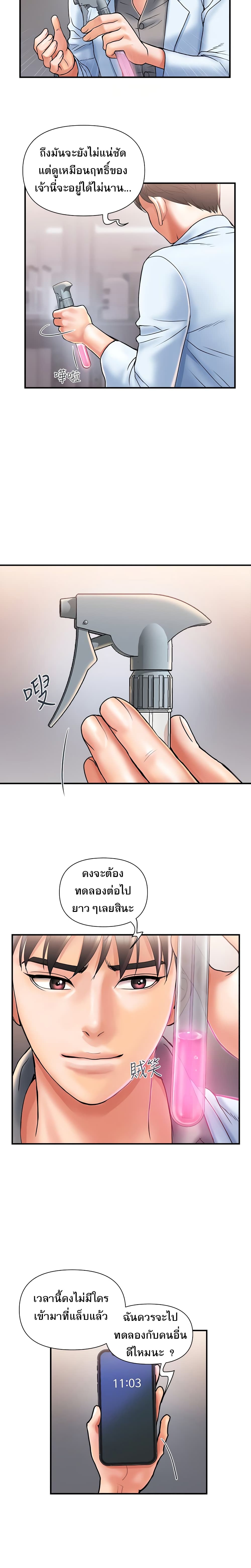 Pheromones – Pheromones – ตอนที่ 4 หน้า 16