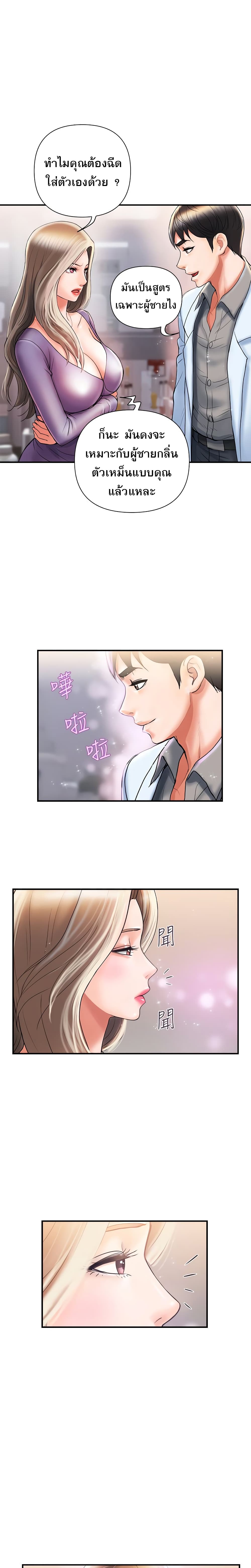 Pheromones – Pheromones – ตอนที่ 4 หน้า 20