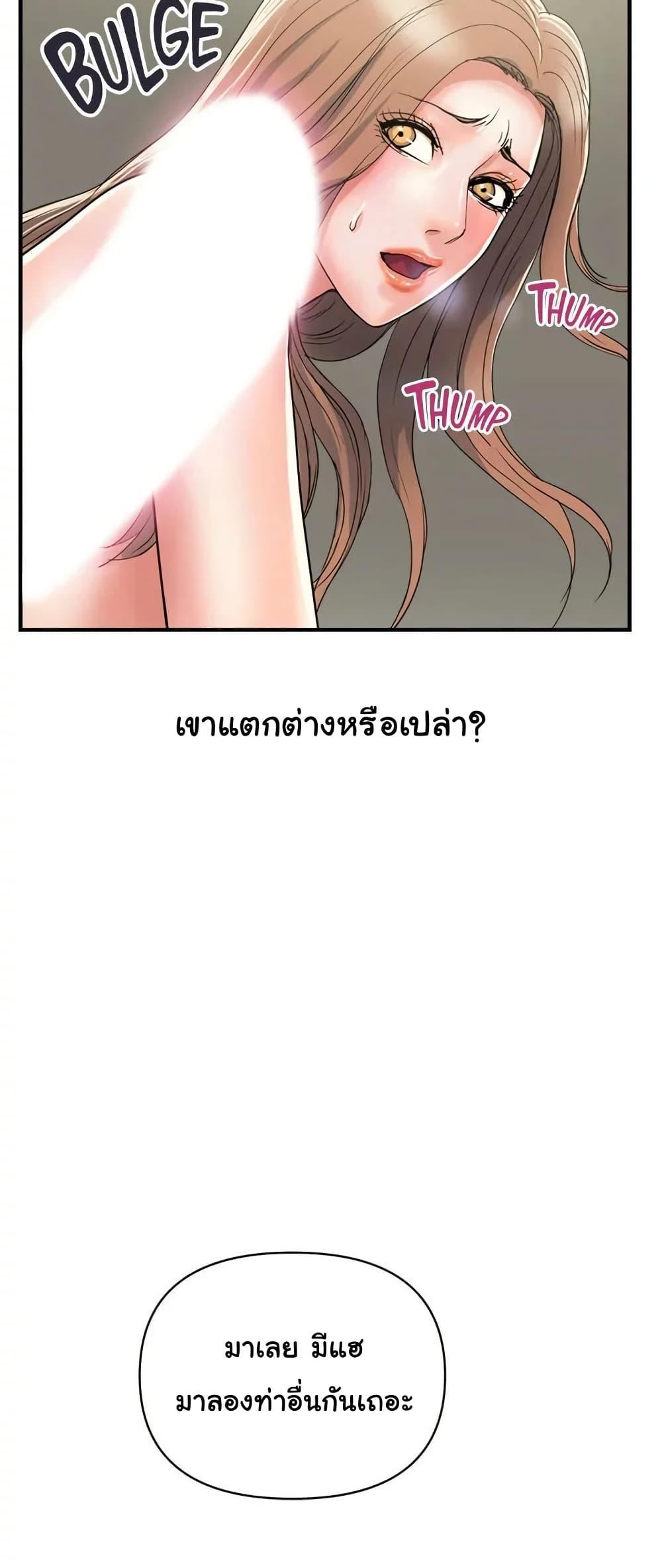 Pheromones – Pheromones – ตอนที่ 40 หน้า 36