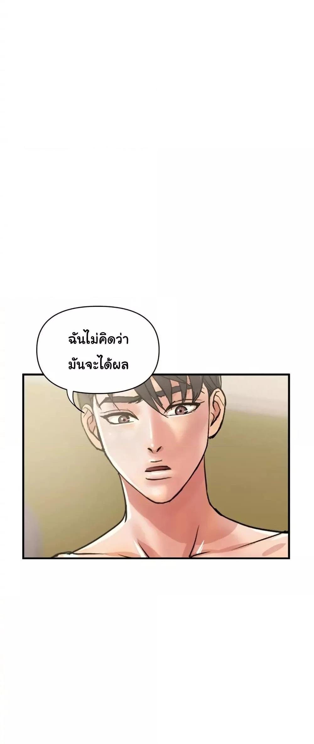 Pheromones – Pheromones – ตอนที่ 40 หน้า 42
