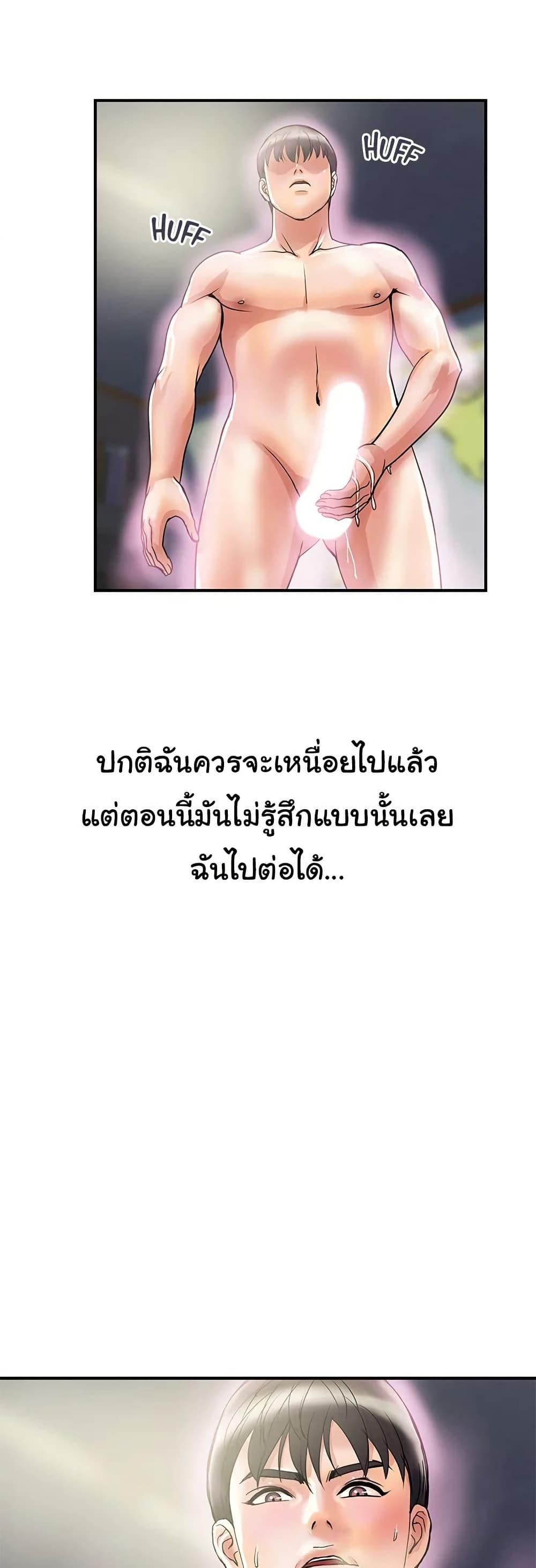 Pheromones – Pheromones – ตอนที่ 47 หน้า 3