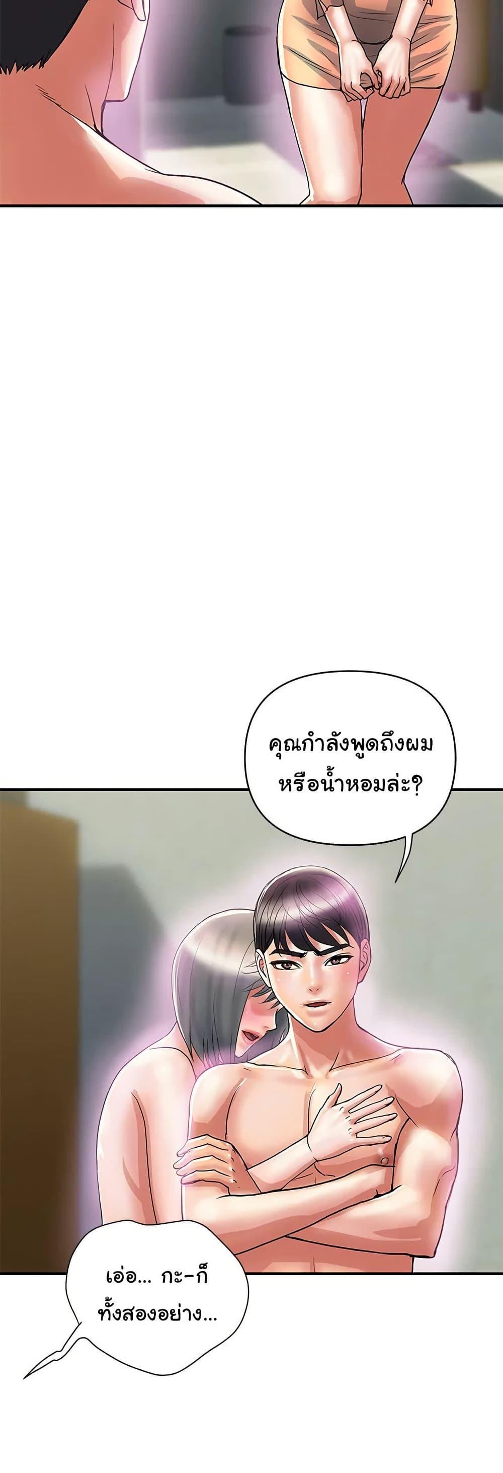 Pheromones – Pheromones – ตอนที่ 47 หน้า 23