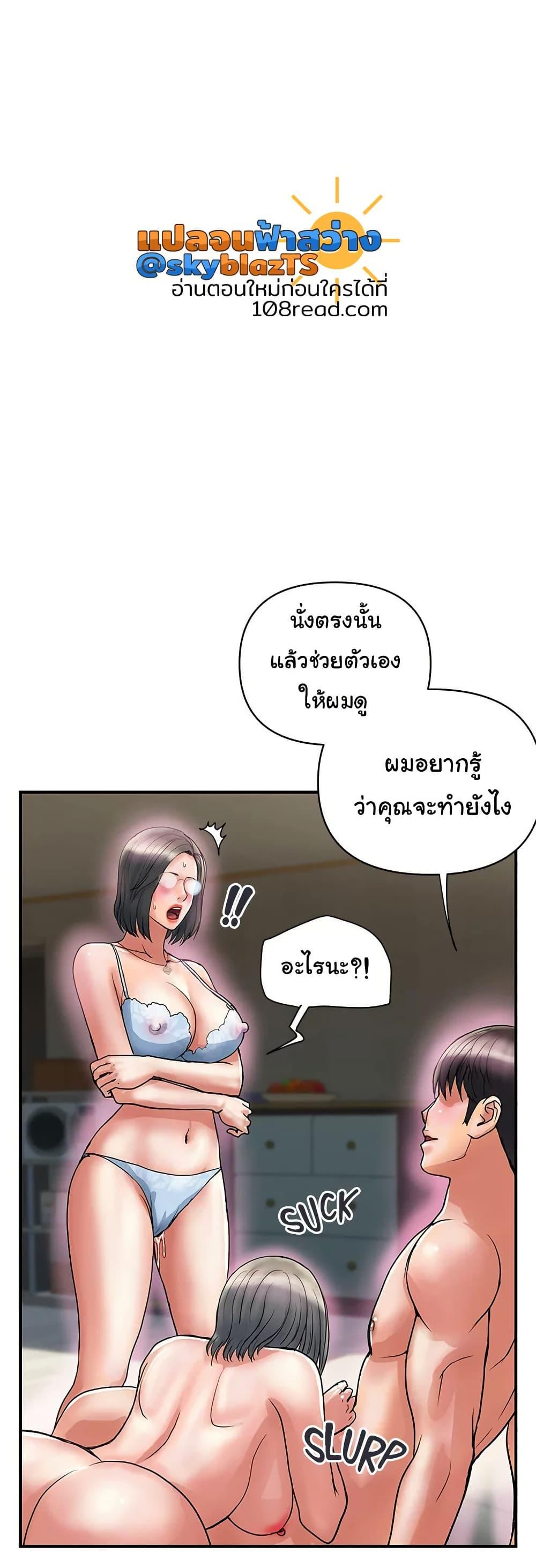 Pheromones – Pheromones – ตอนที่ 47 หน้า 30