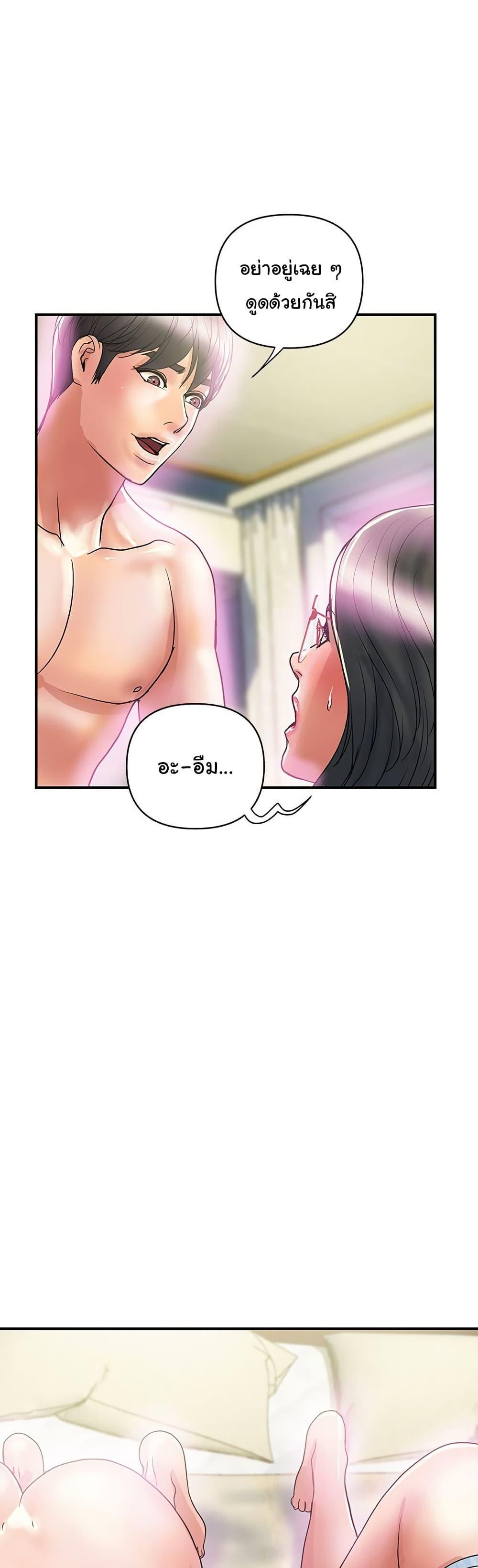 Pheromones – Pheromones – ตอนที่ 48 หน้า 3
