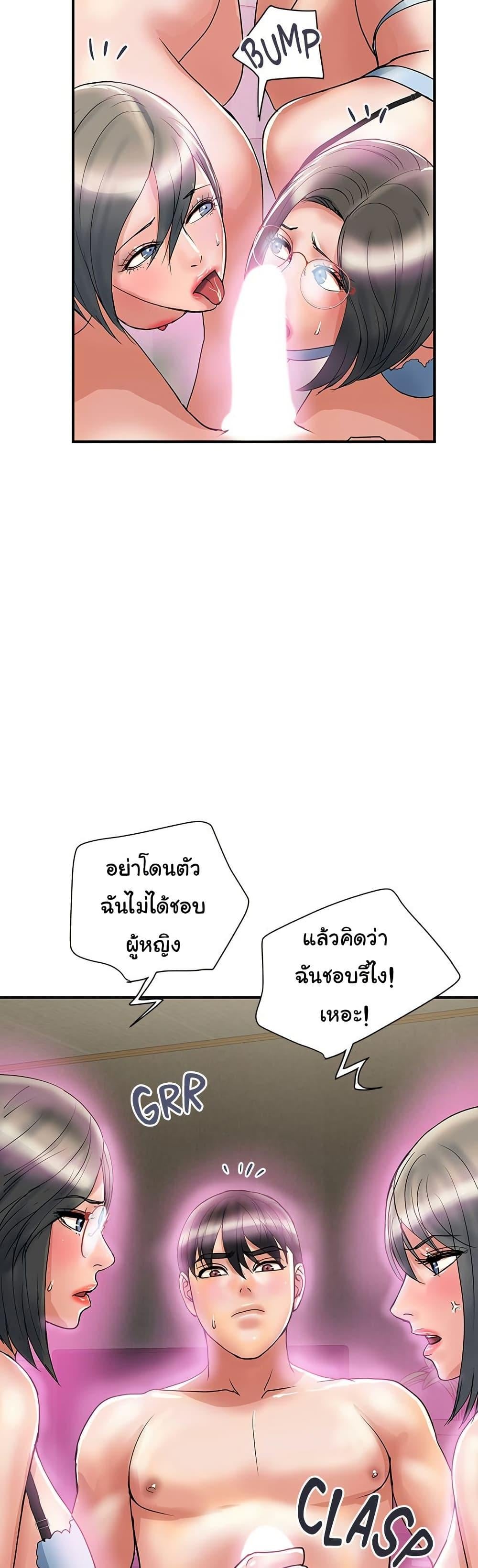 Pheromones – Pheromones – ตอนที่ 48 หน้า 6