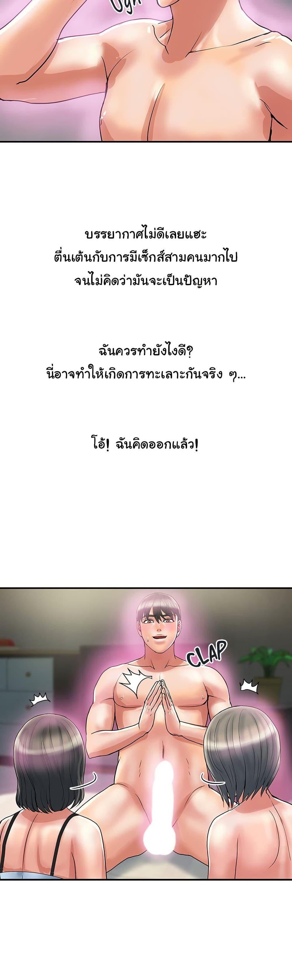 Pheromones – Pheromones – ตอนที่ 48 หน้า 9
