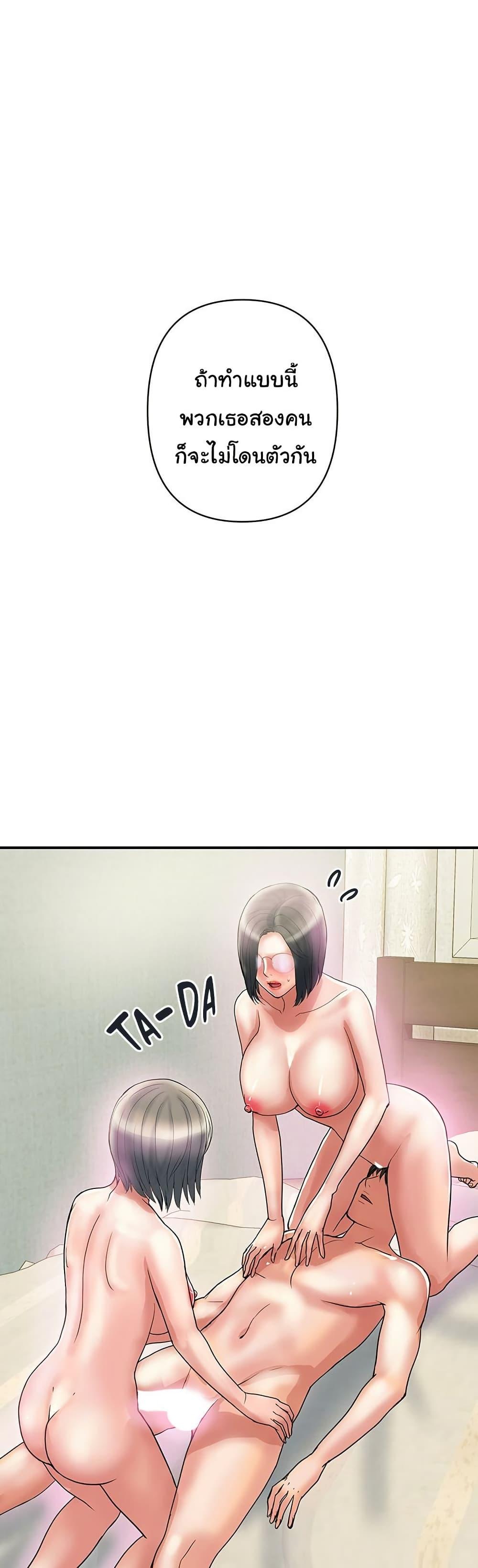 Pheromones – Pheromones – ตอนที่ 48 หน้า 10