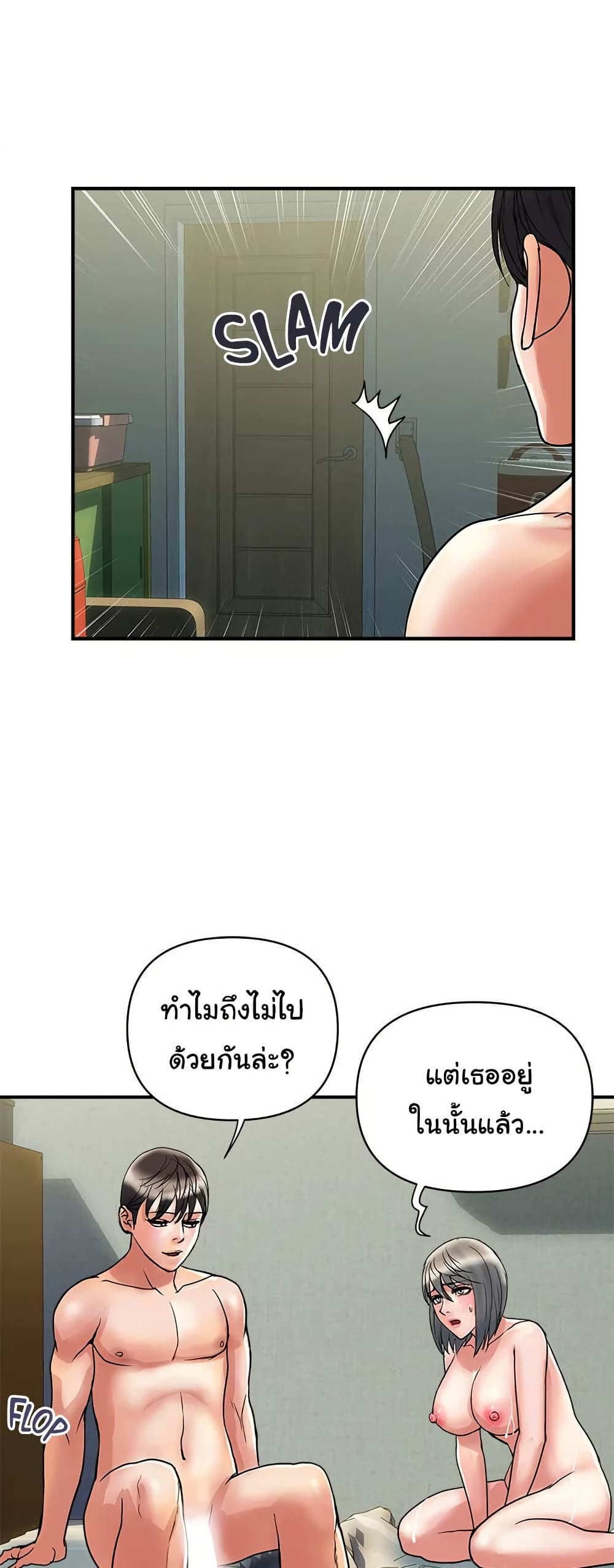 Pheromones – Pheromones – ตอนที่ 49 หน้า 6