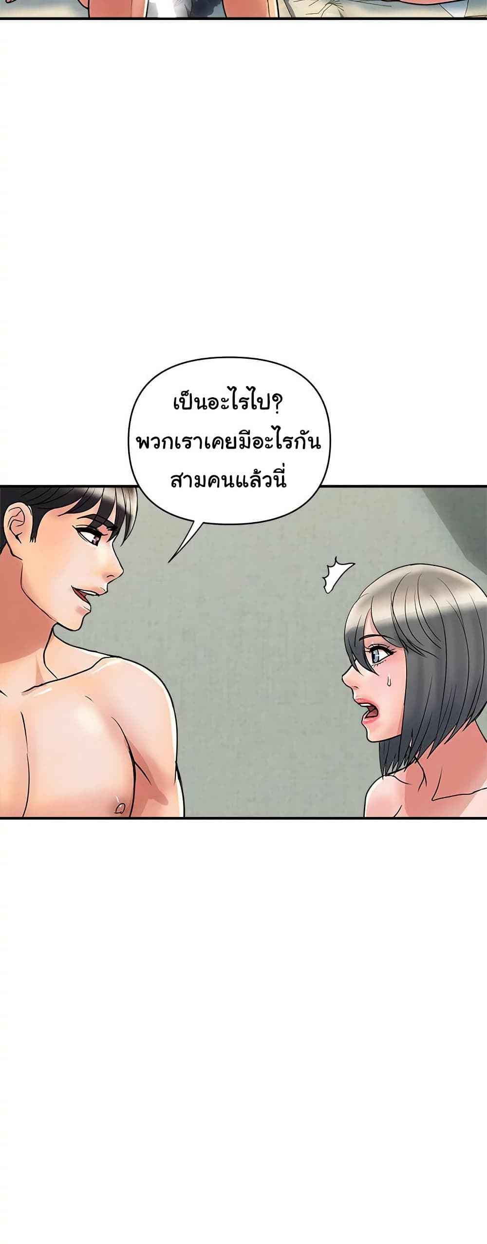 Pheromones – Pheromones – ตอนที่ 49 หน้า 7