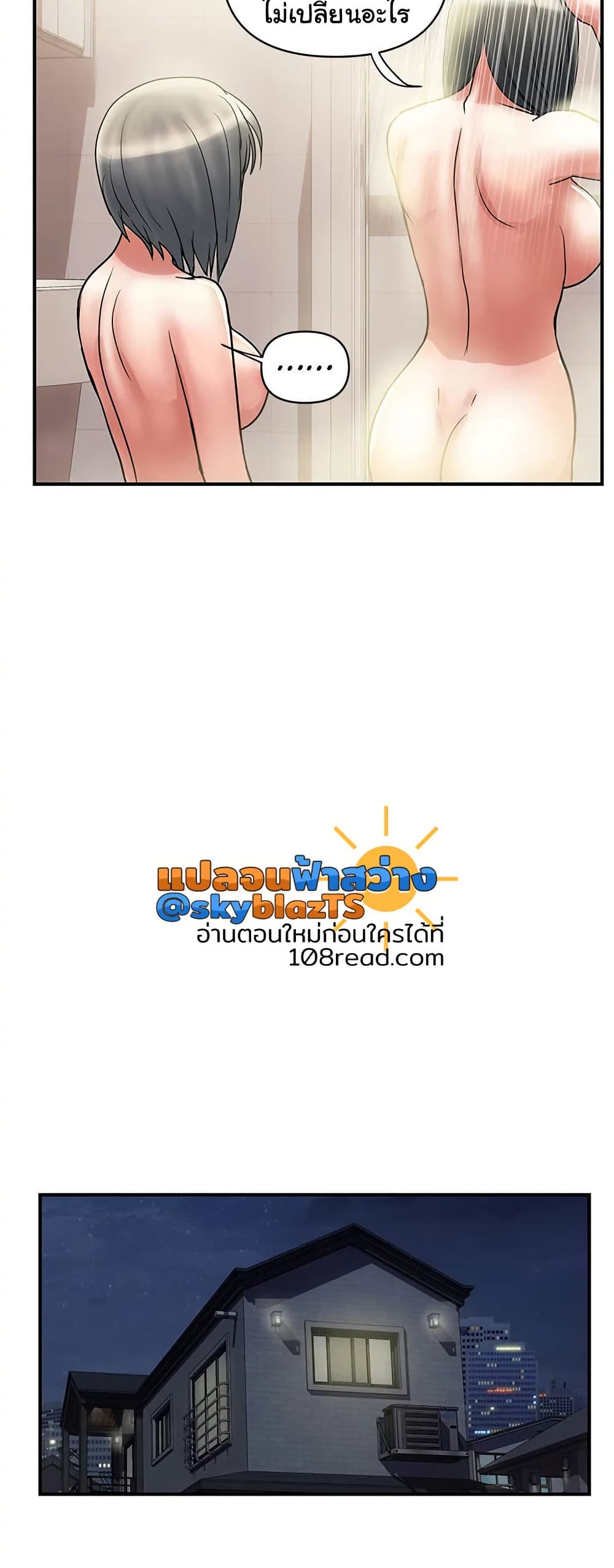 Pheromones – Pheromones – ตอนที่ 49 หน้า 13