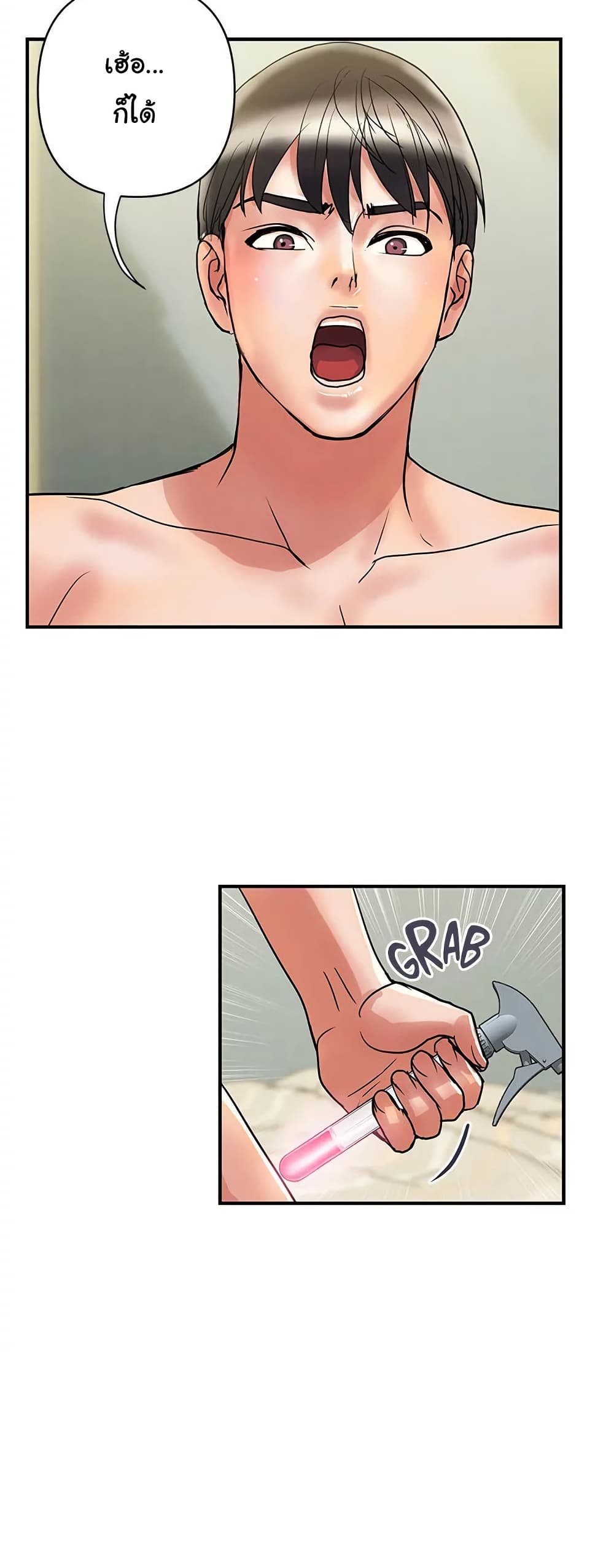 Pheromones – Pheromones – ตอนที่ 49 หน้า 22