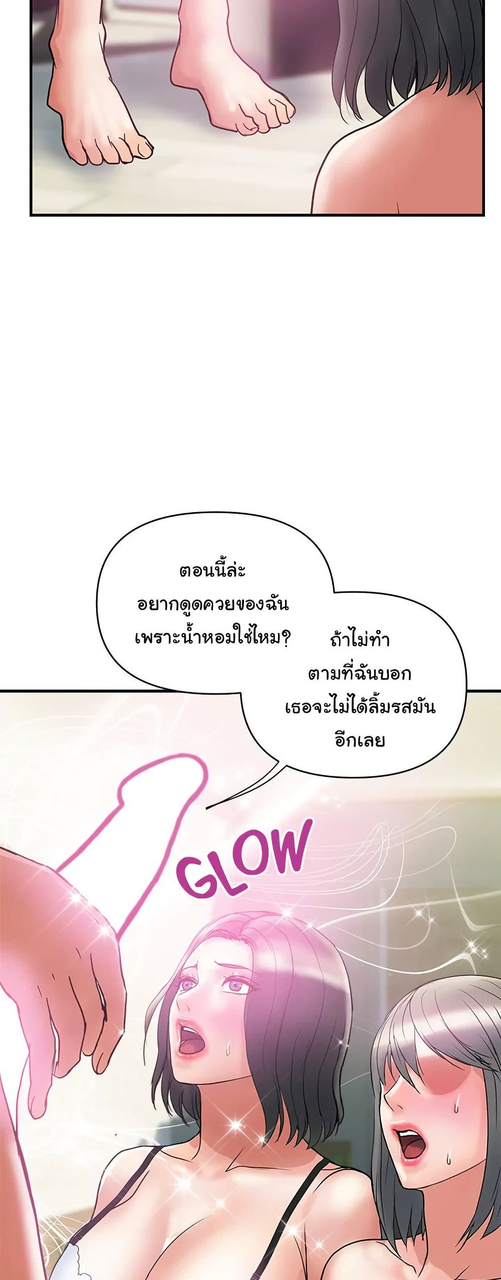 Pheromones – Pheromones – ตอนที่ 49 หน้า 28