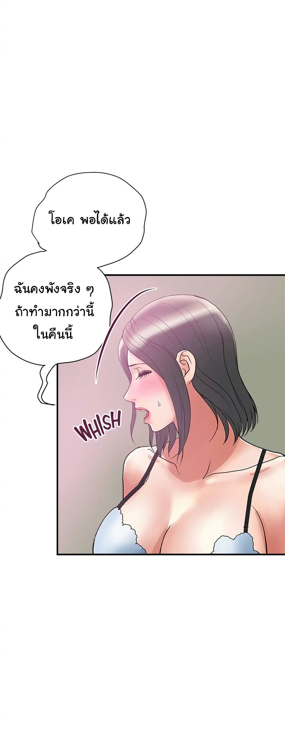Pheromones – Pheromones – ตอนที่ 49 หน้า 30