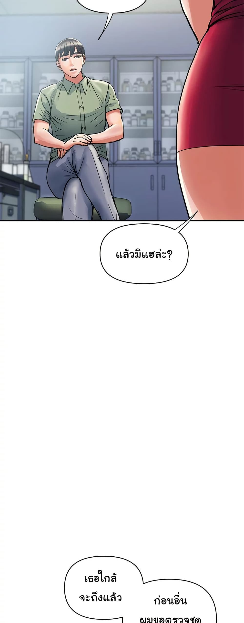 Pheromones – Pheromones – ตอนที่ 49 หน้า 48