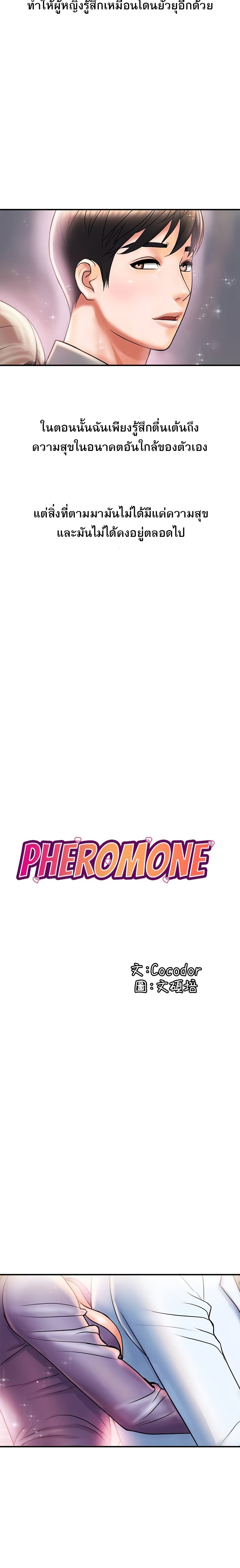 Pheromones – Pheromones – ตอนที่ 5 หน้า 3