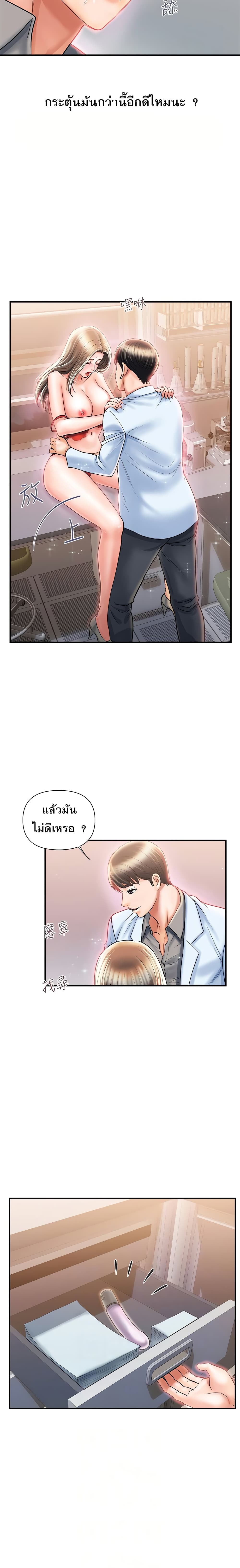 Pheromones – Pheromones – ตอนที่ 5 หน้า 12
