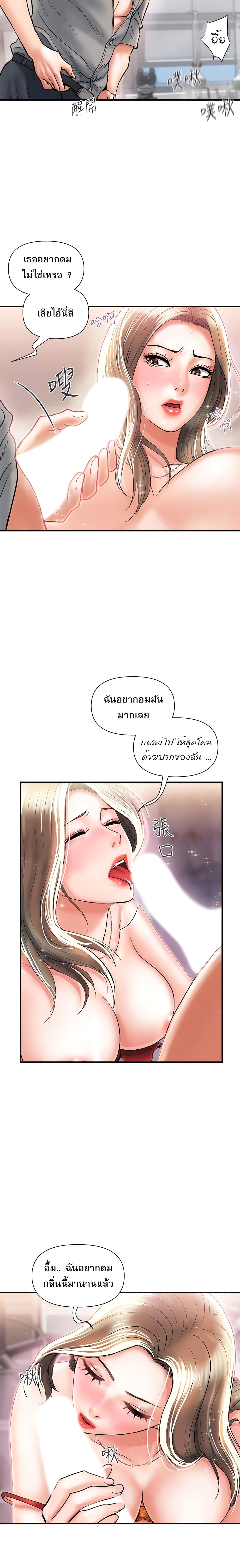 Pheromones – Pheromones – ตอนที่ 5 หน้า 20